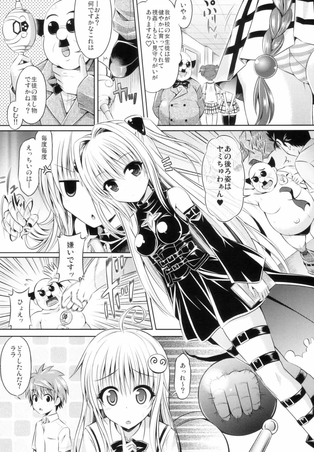 トランスxチェンジ - page5