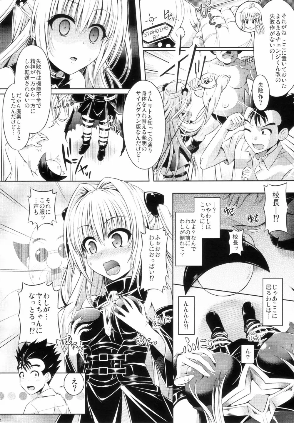 トランスxチェンジ - page6