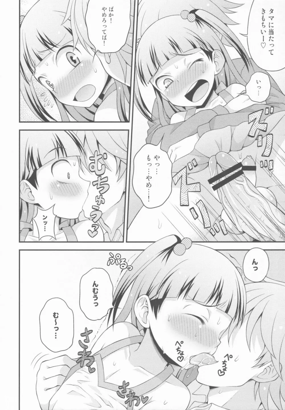 アニキに売られて一晩中 その2 - page10