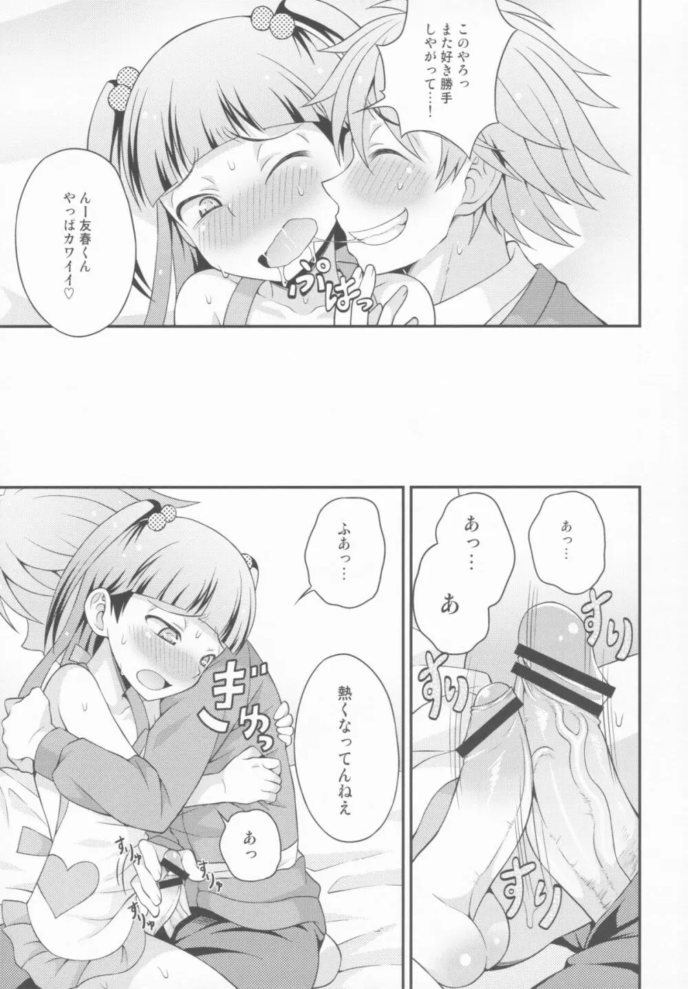 アニキに売られて一晩中 その2 - page11