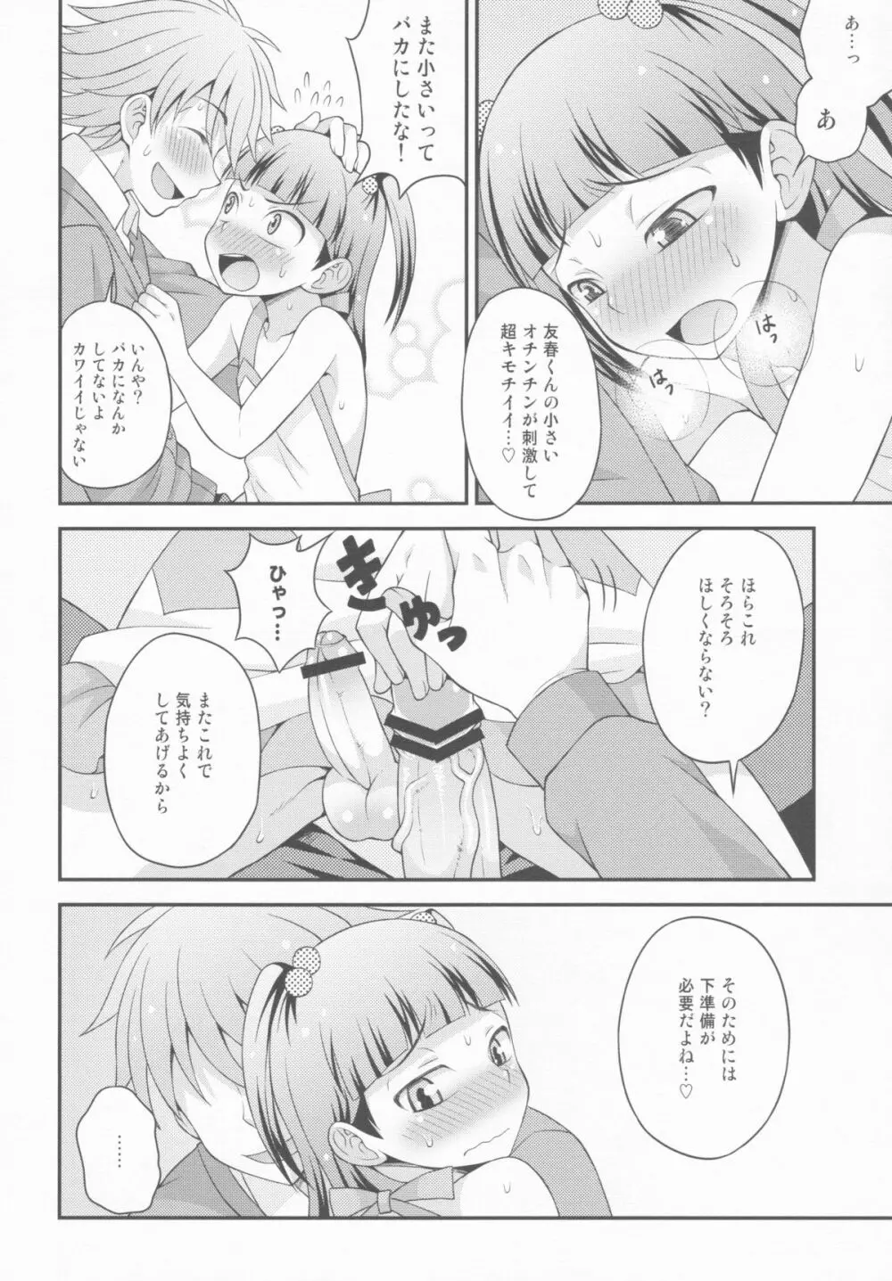 アニキに売られて一晩中 その2 - page12