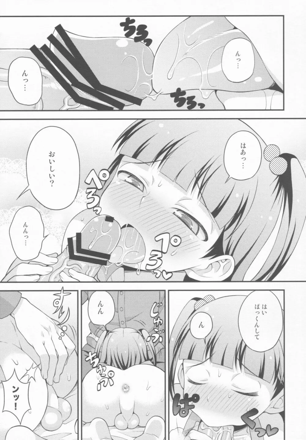 アニキに売られて一晩中 その2 - page13