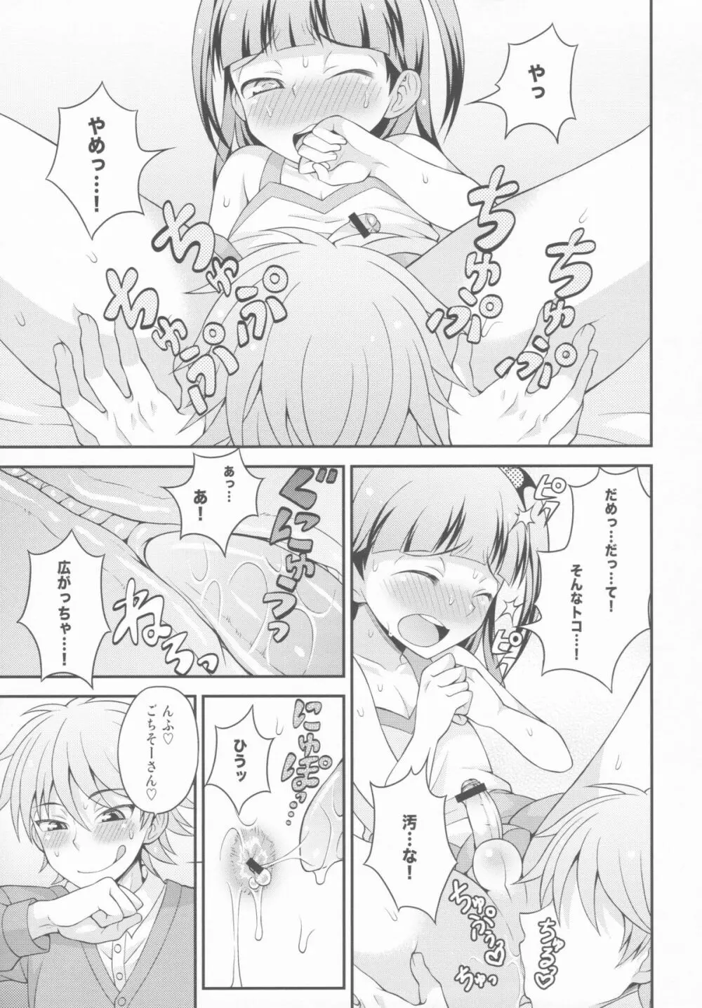 アニキに売られて一晩中 その2 - page15