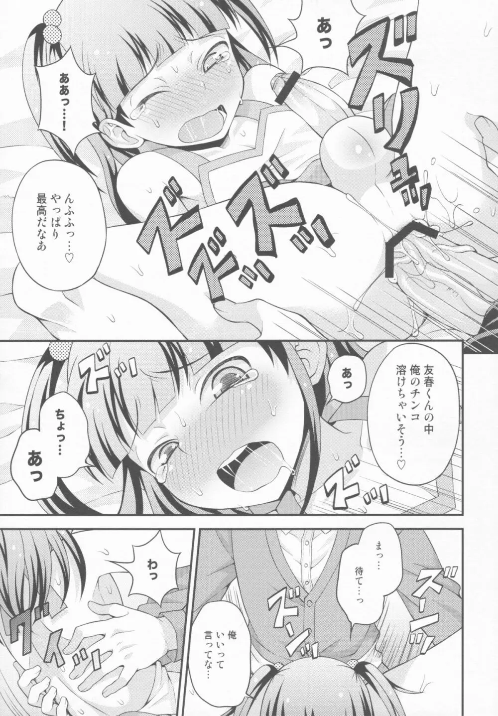 アニキに売られて一晩中 その2 - page17