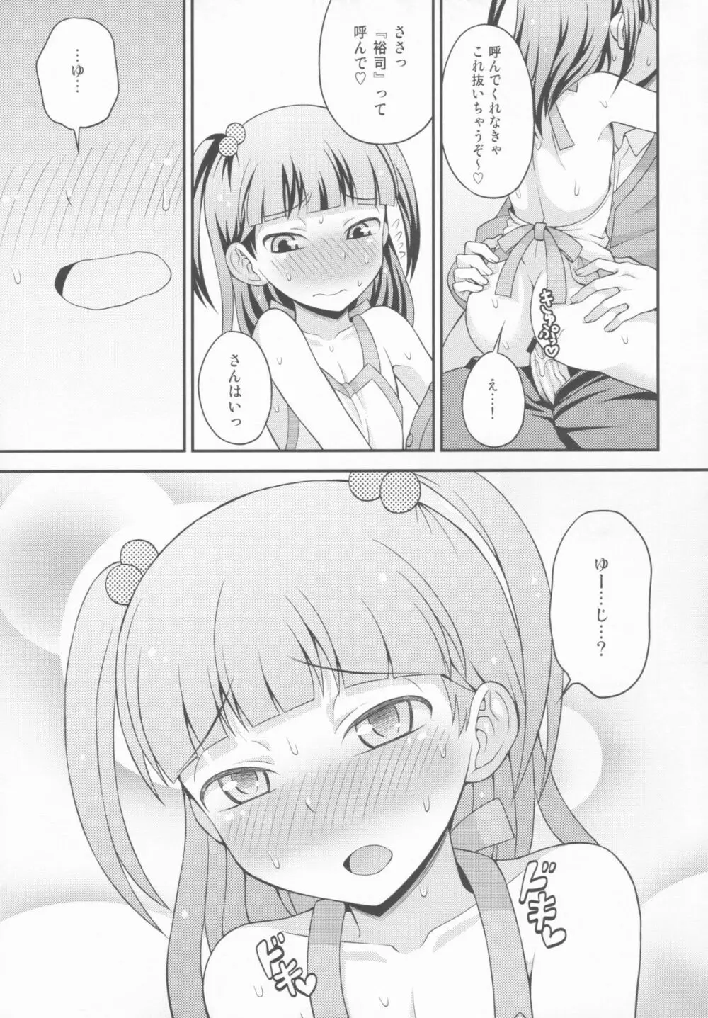 アニキに売られて一晩中 その2 - page19