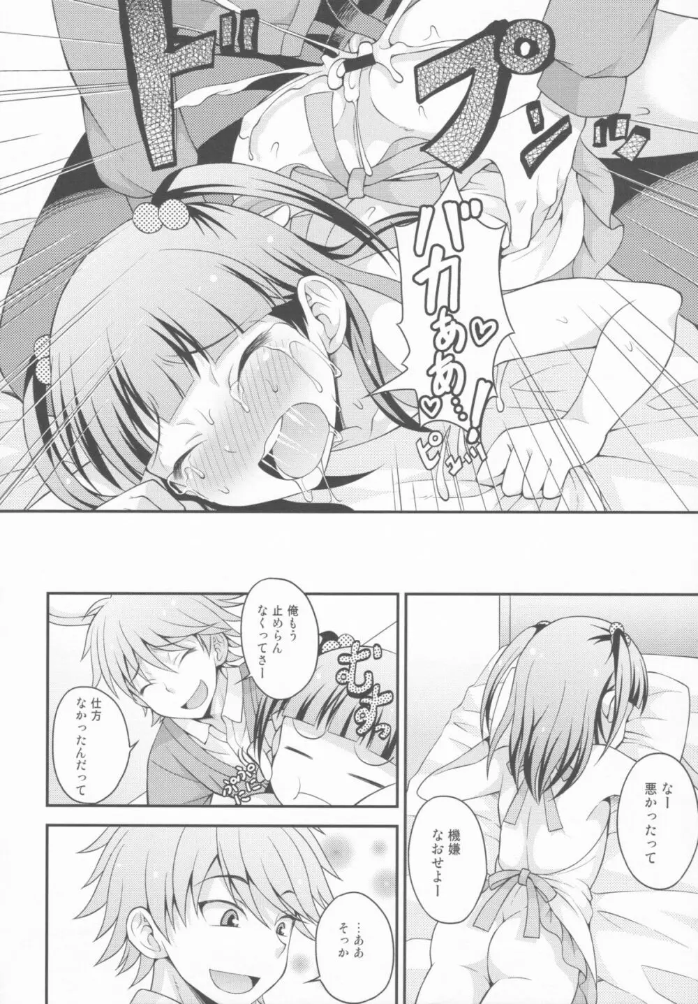 アニキに売られて一晩中 その2 - page22