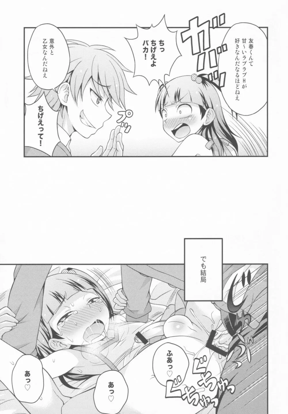 アニキに売られて一晩中 その2 - page23