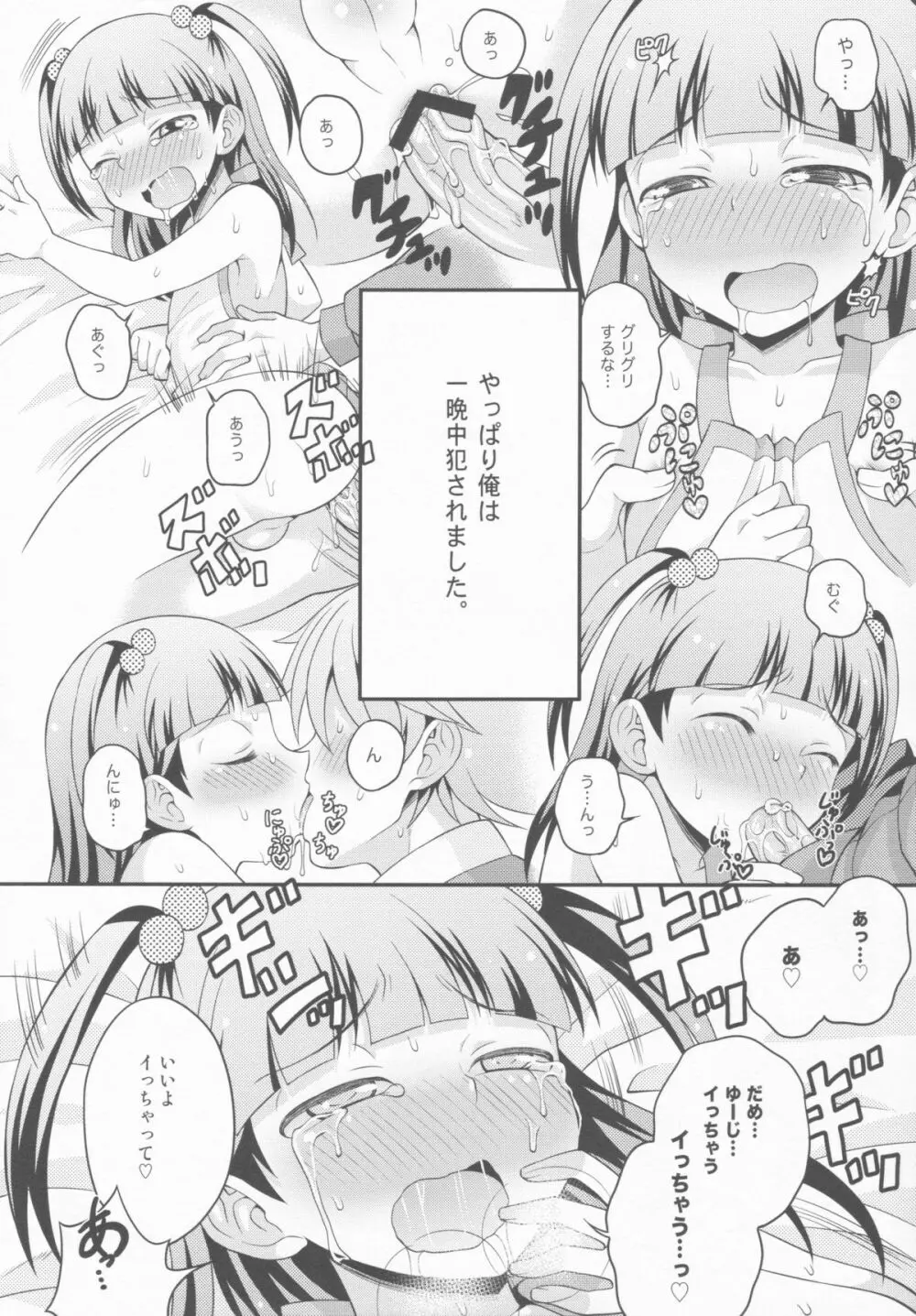 アニキに売られて一晩中 その2 - page24
