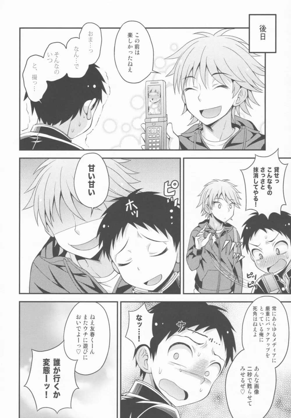 アニキに売られて一晩中 その2 - page26
