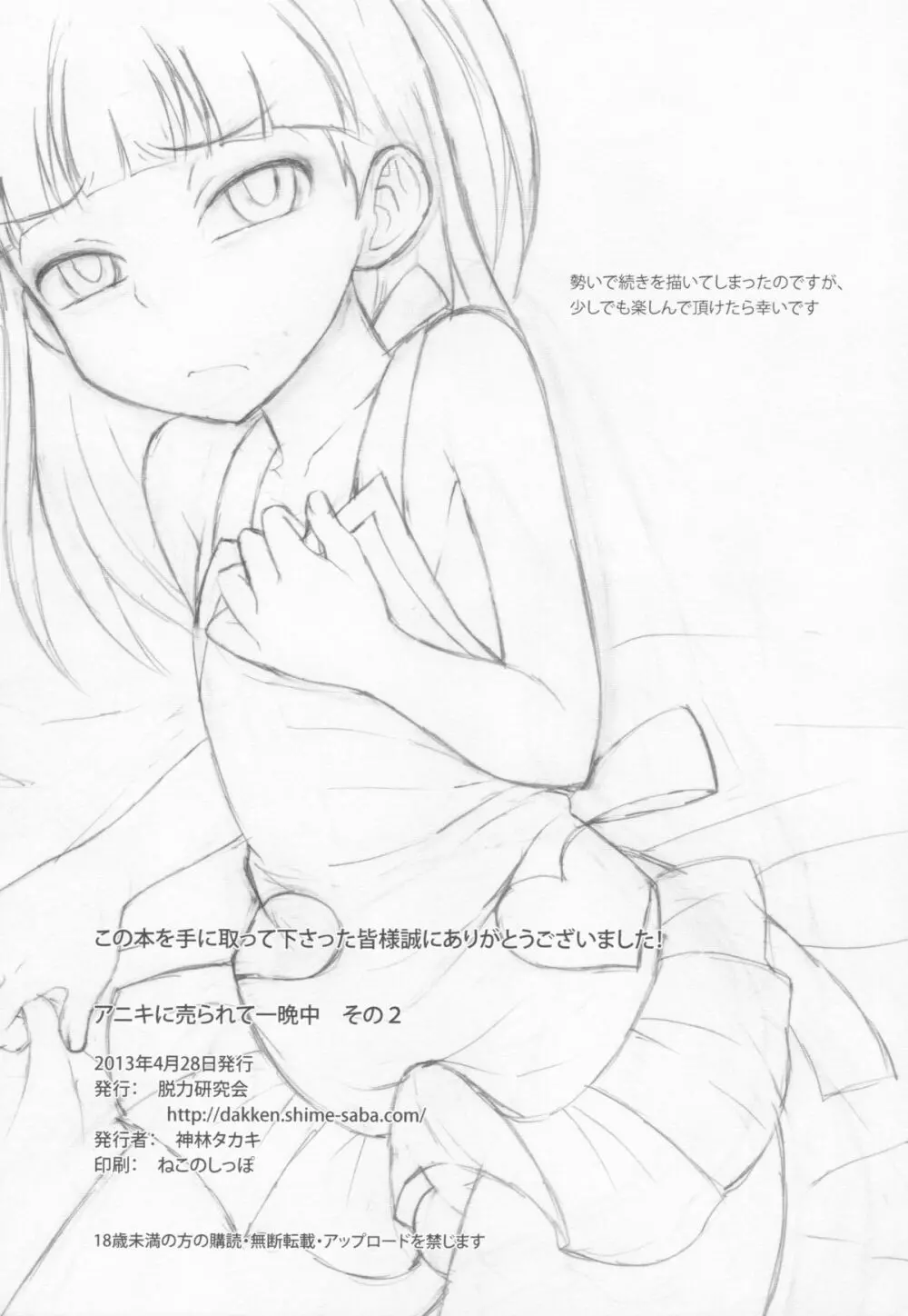 アニキに売られて一晩中 その2 - page27