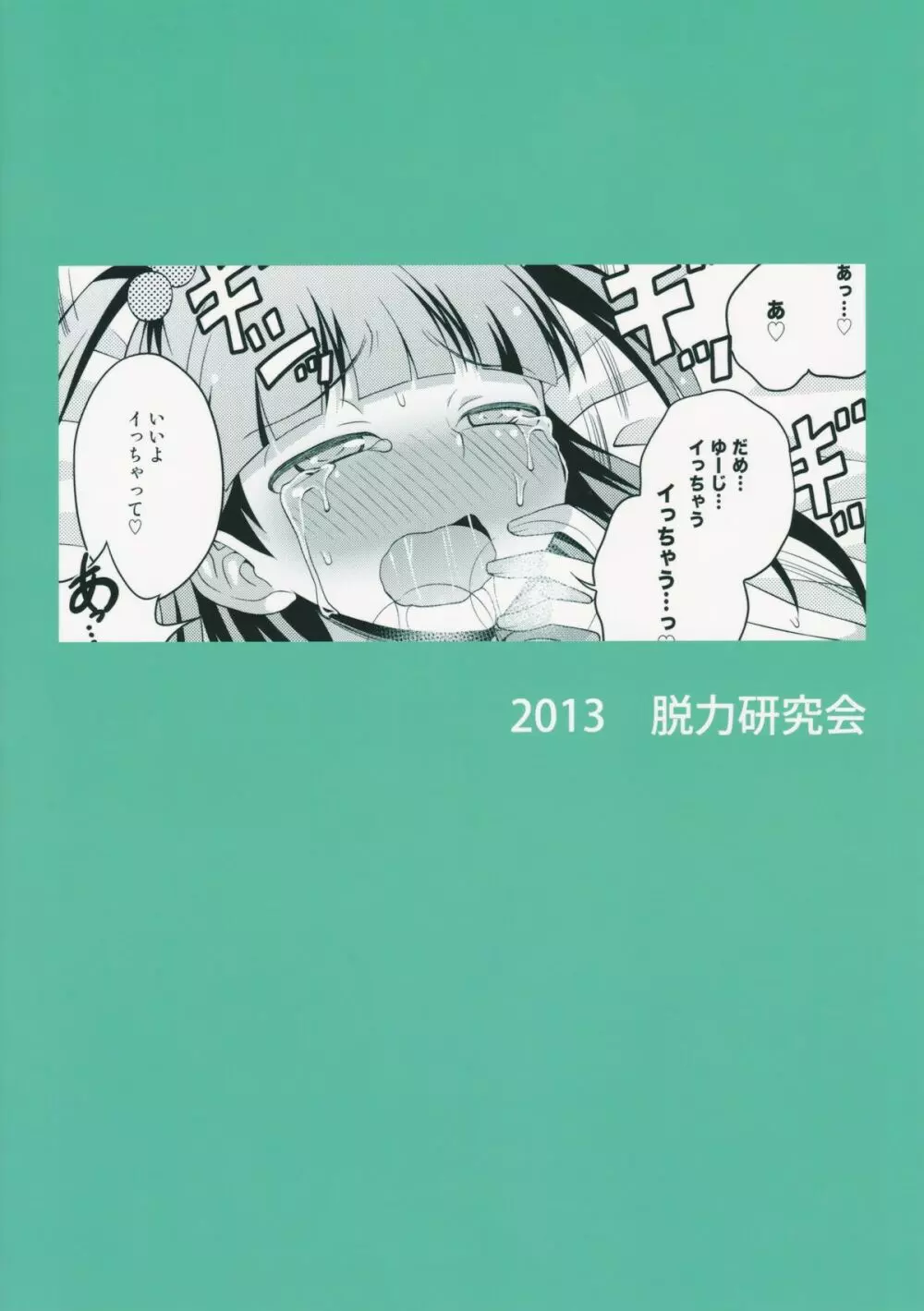 アニキに売られて一晩中 その2 - page28