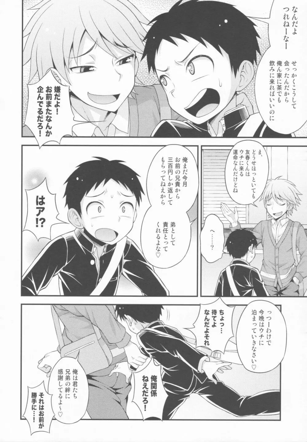 アニキに売られて一晩中 その2 - page4