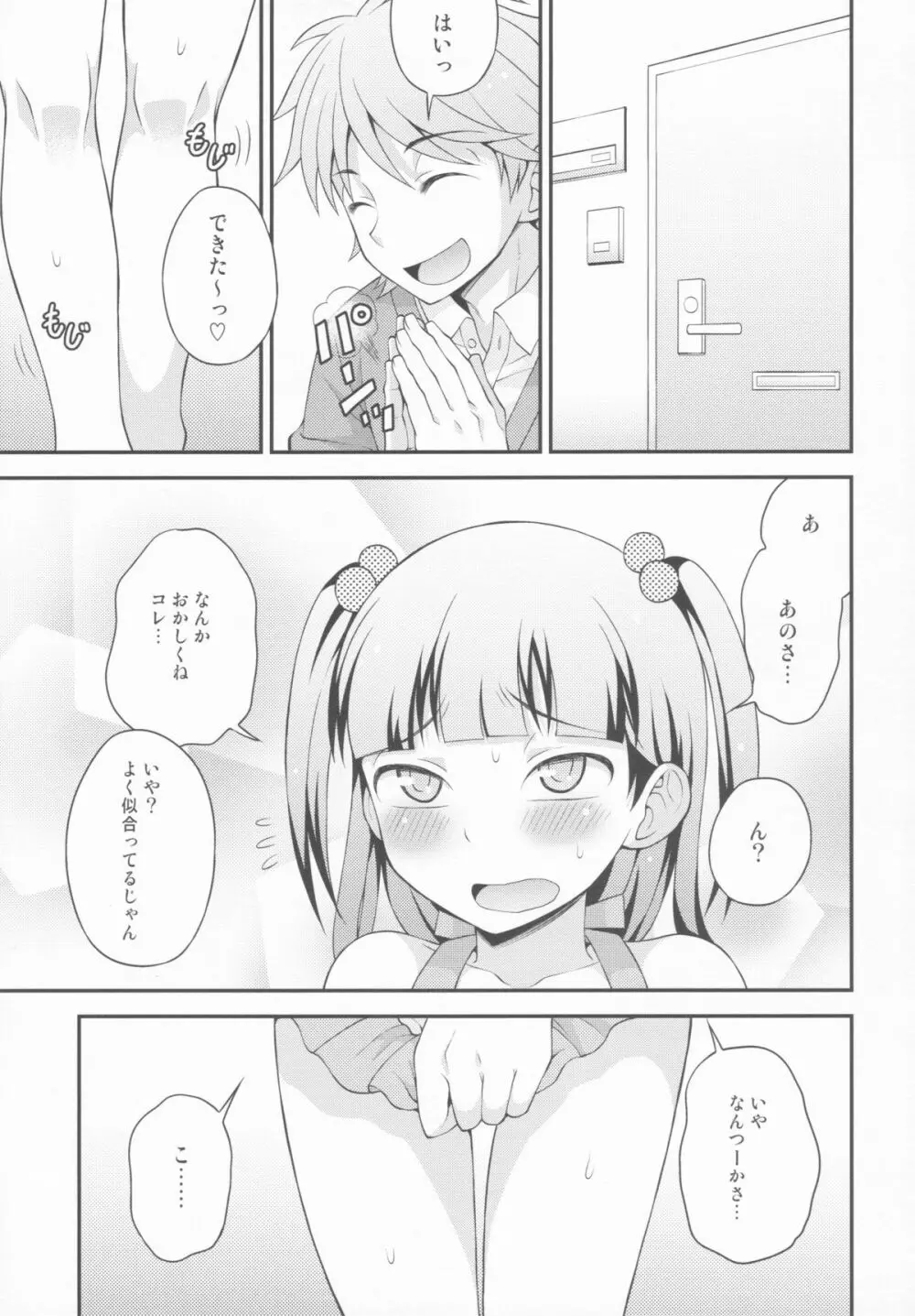 アニキに売られて一晩中 その2 - page5