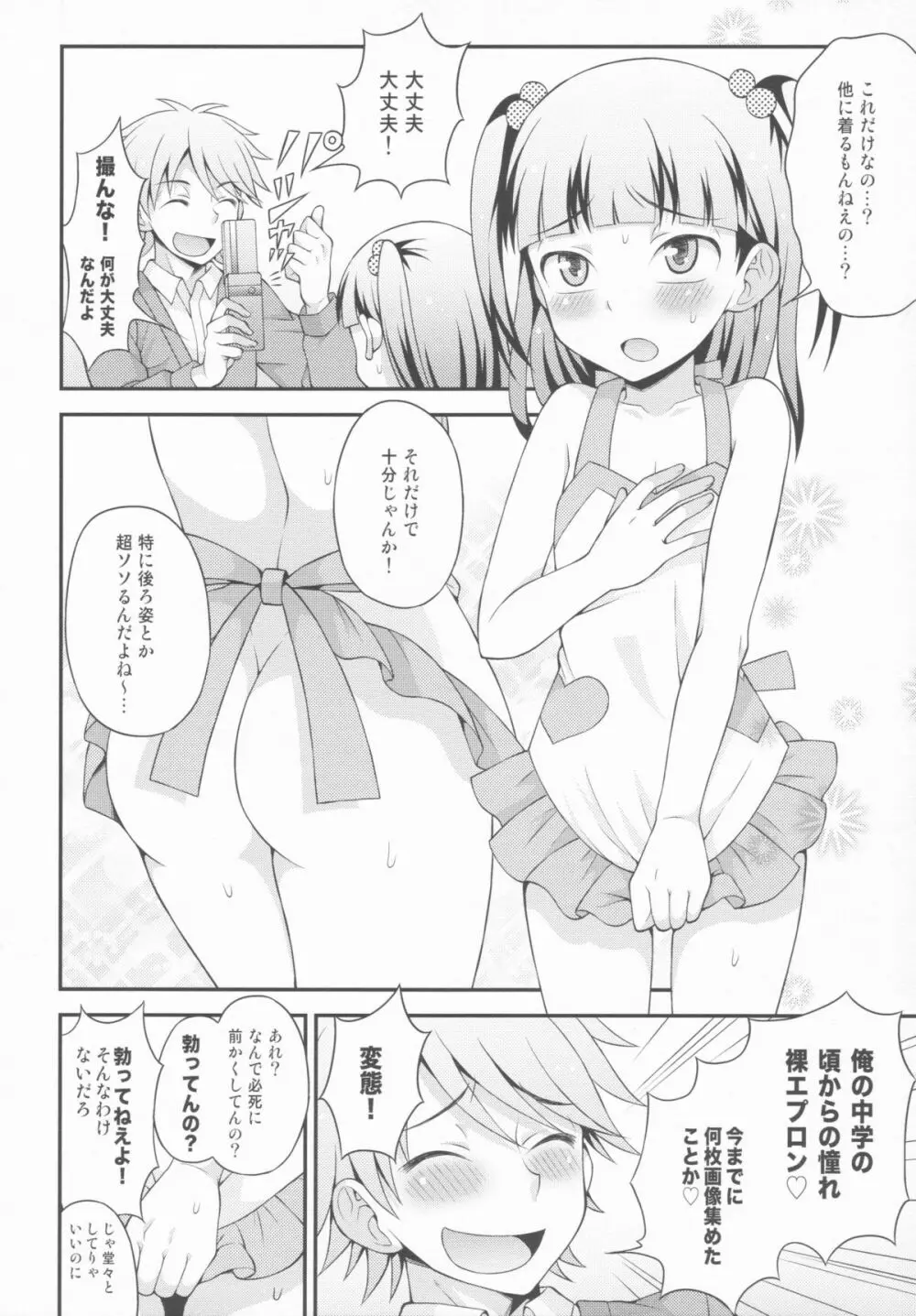 アニキに売られて一晩中 その2 - page6