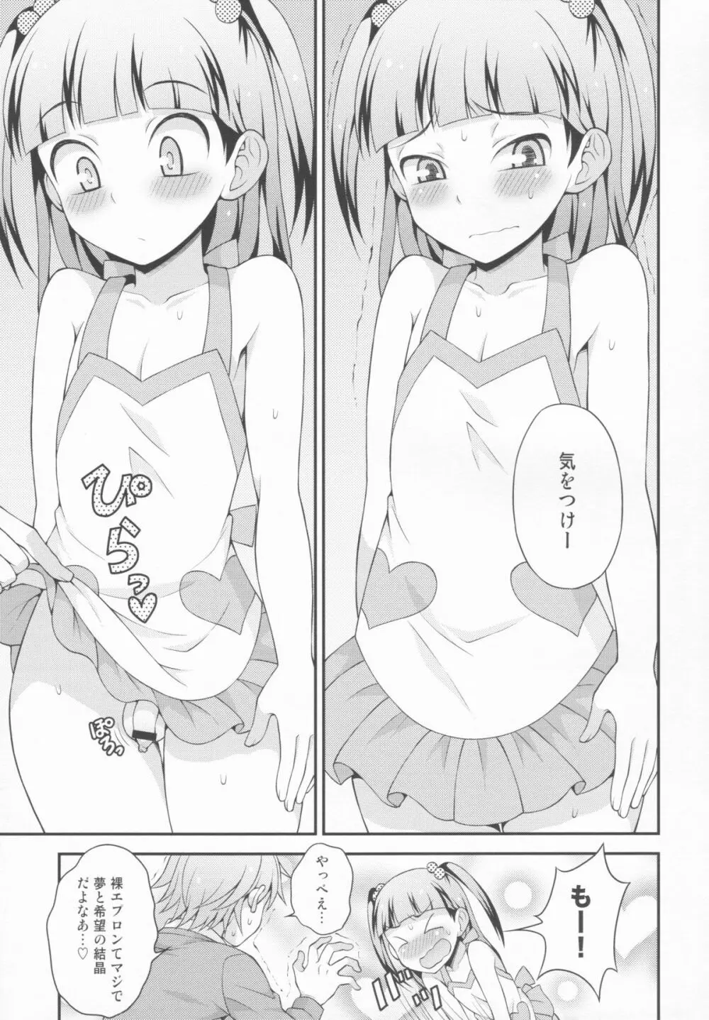 アニキに売られて一晩中 その2 - page7