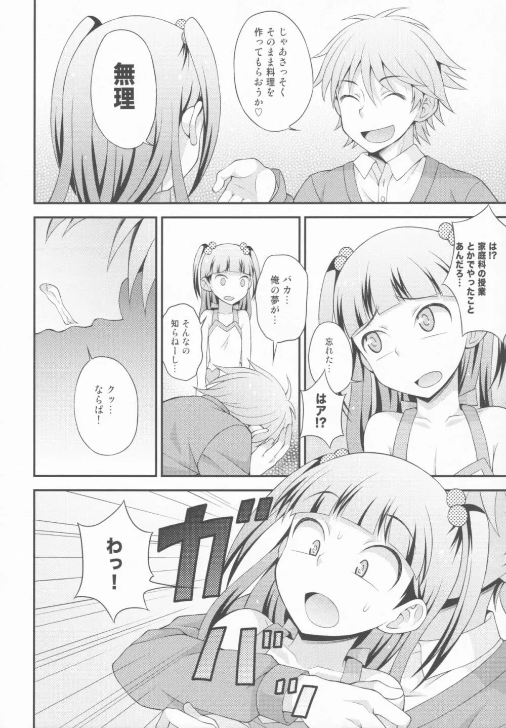 アニキに売られて一晩中 その2 - page8