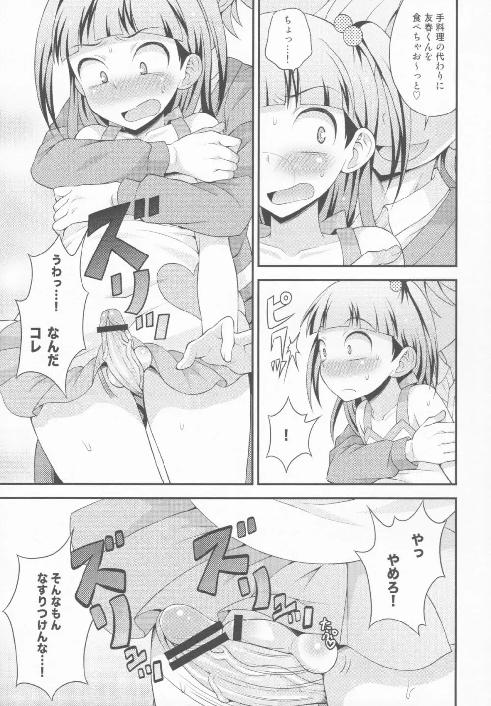 アニキに売られて一晩中 その2 - page9