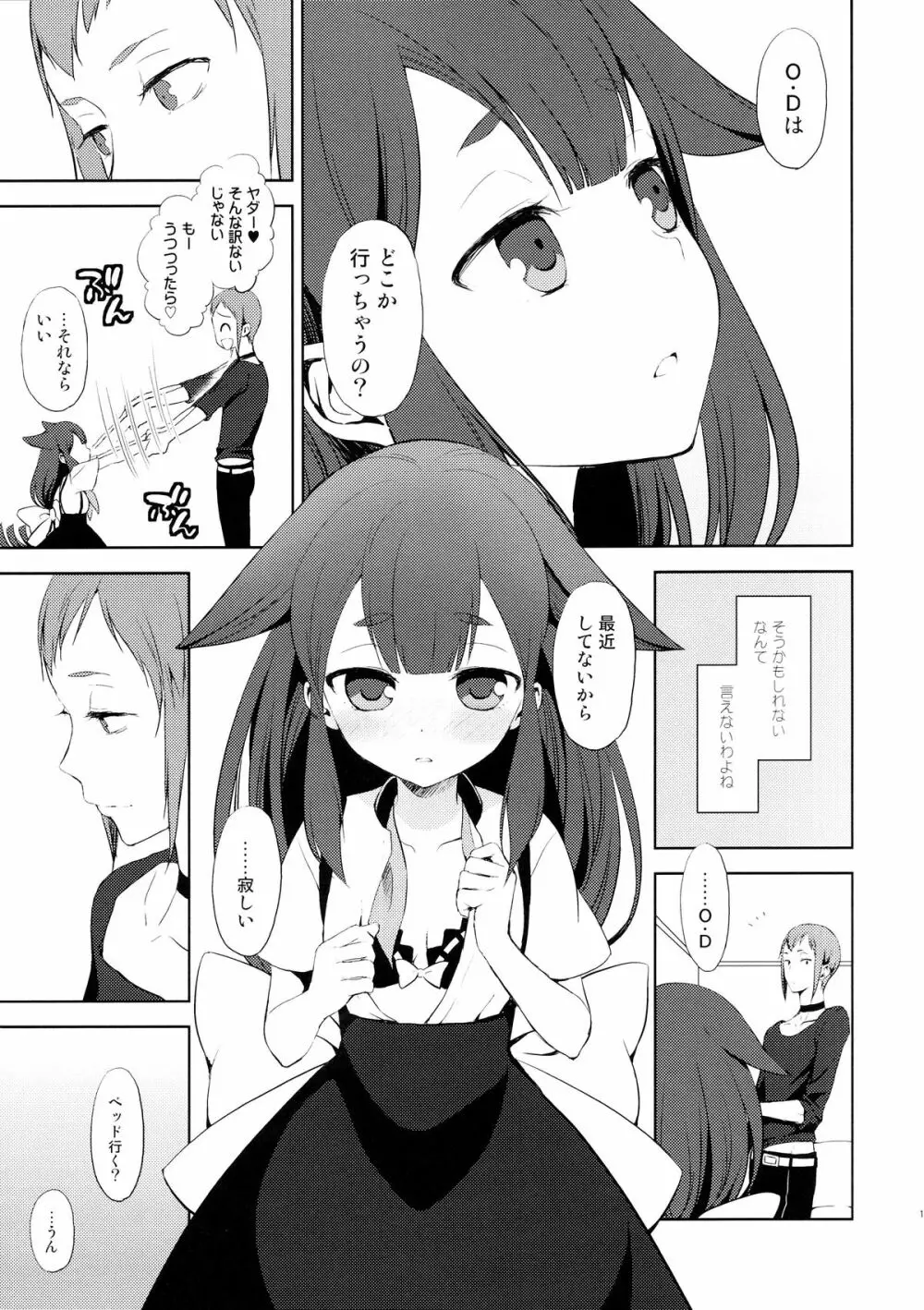 ハジメテウツウツ - page18
