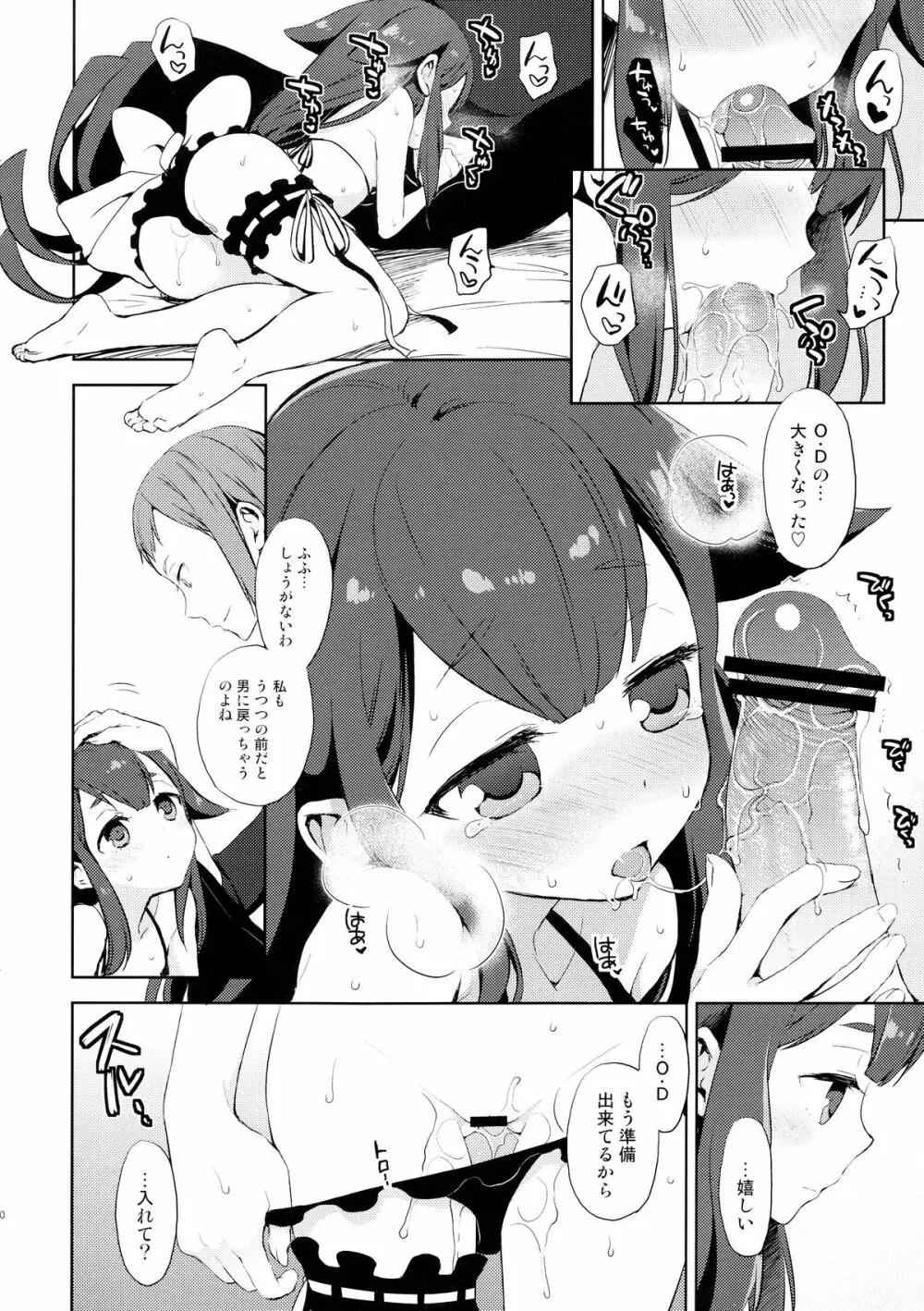 ハジメテウツウツ - page19