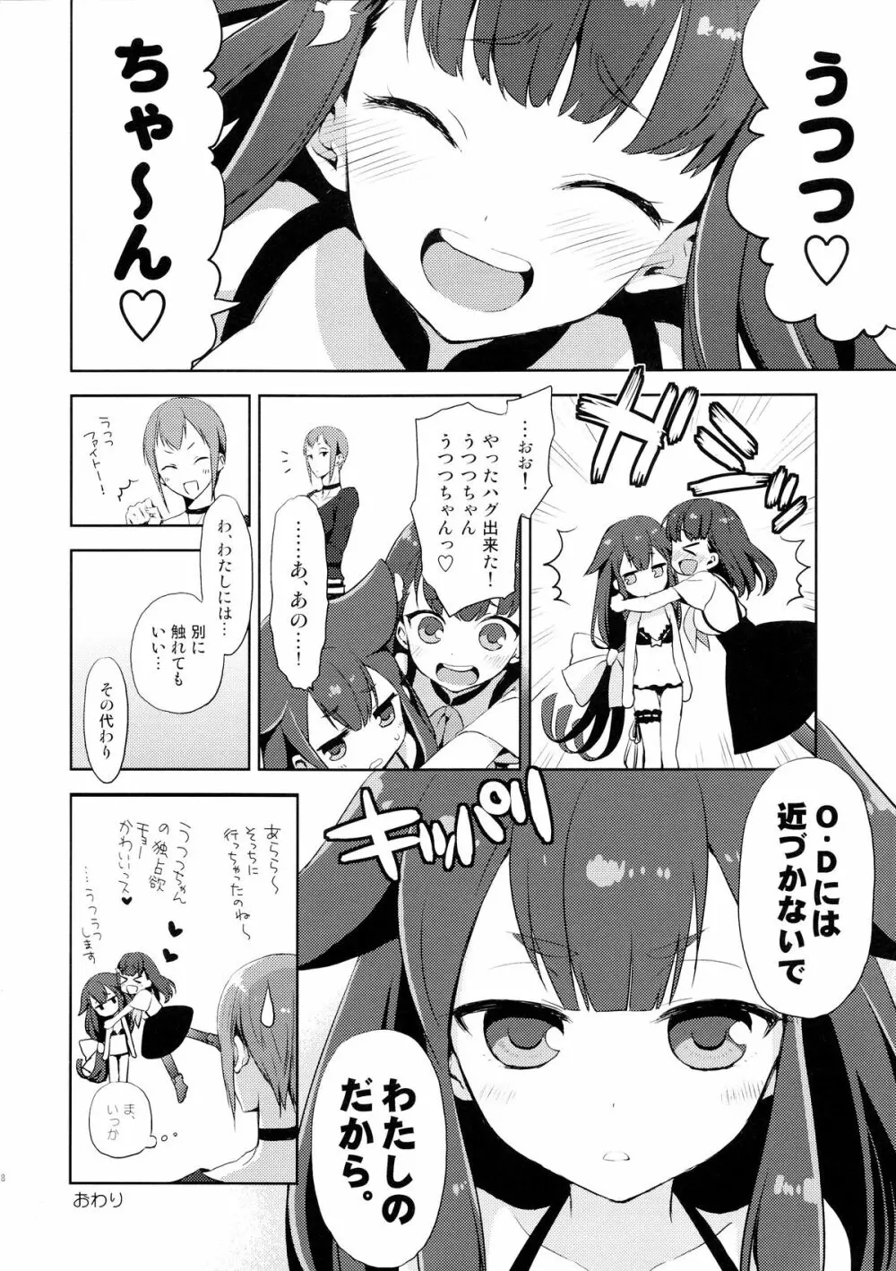 ハジメテウツウツ - page27