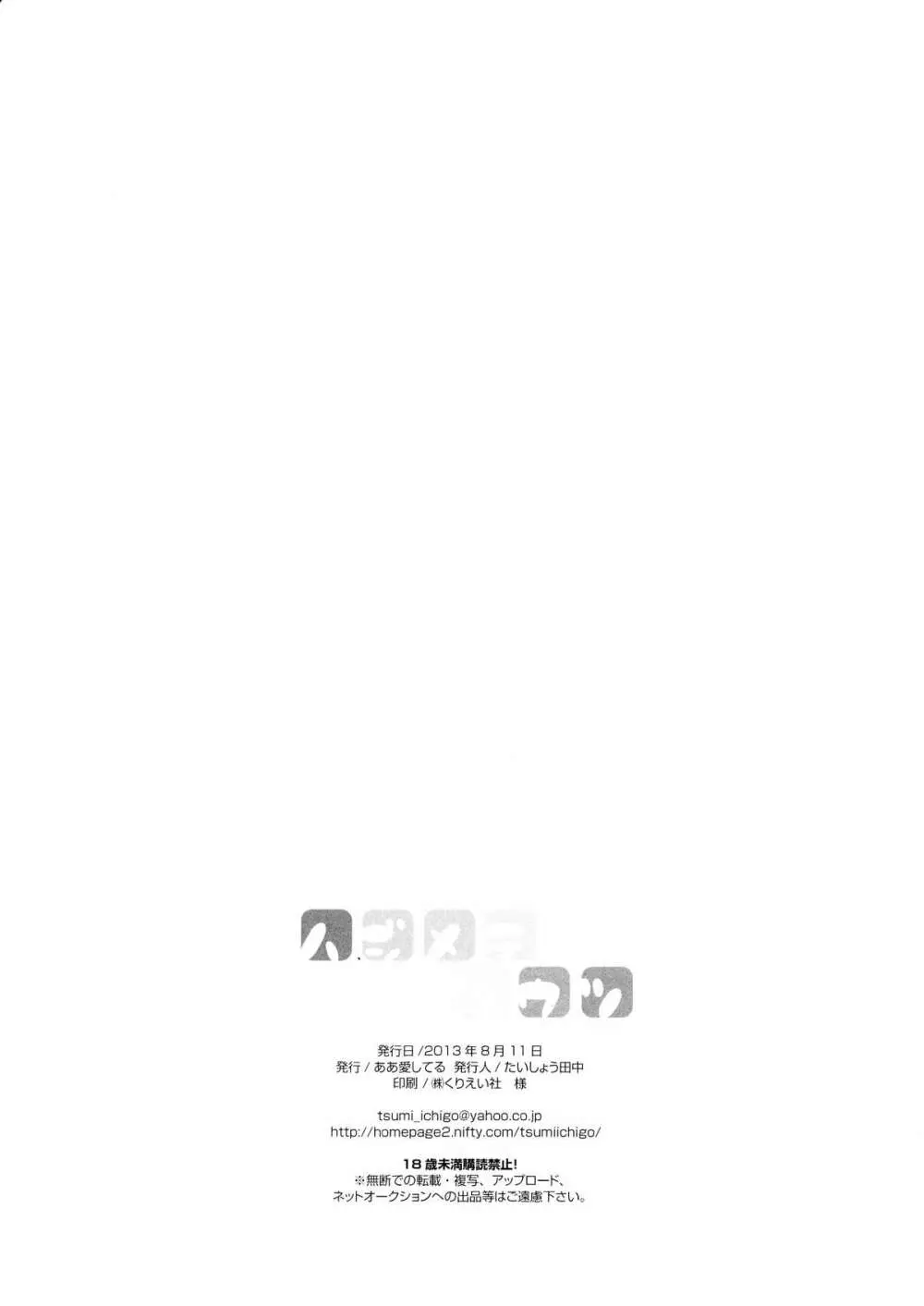 ハジメテウツウツ - page29