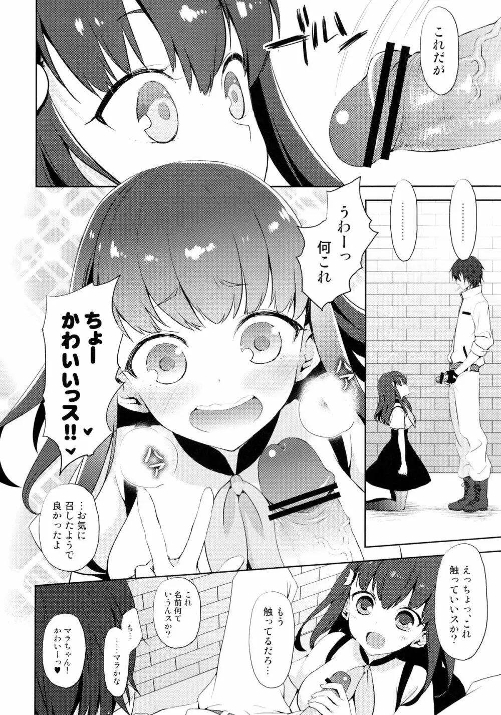 ハジメテウツウツ - page5