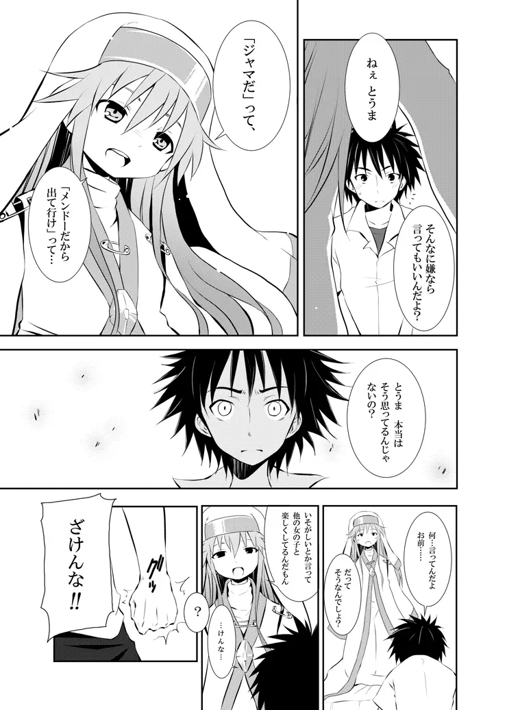 とある空気の禁書目録 - page6