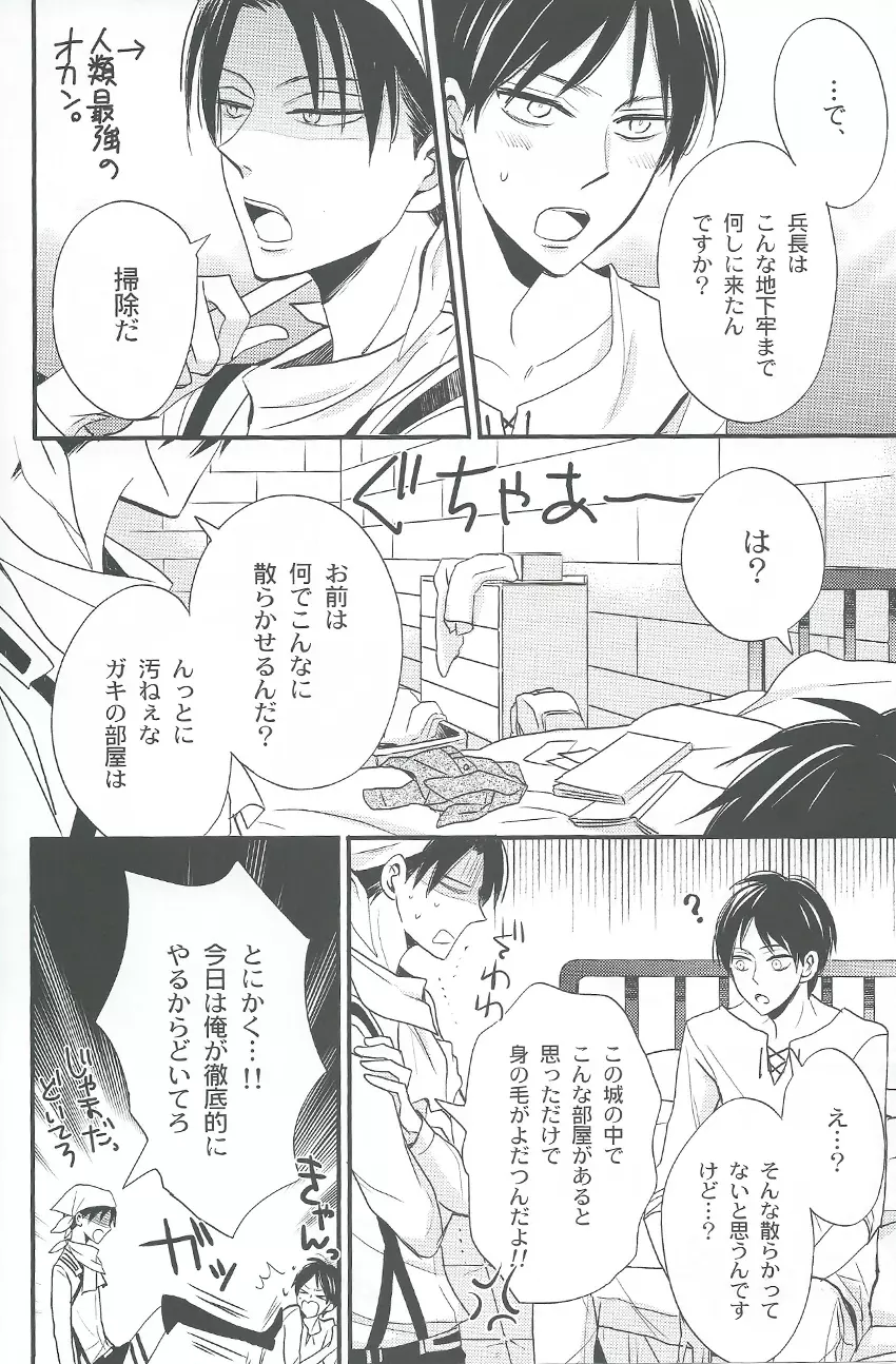 特に理由のないエレリ - page12