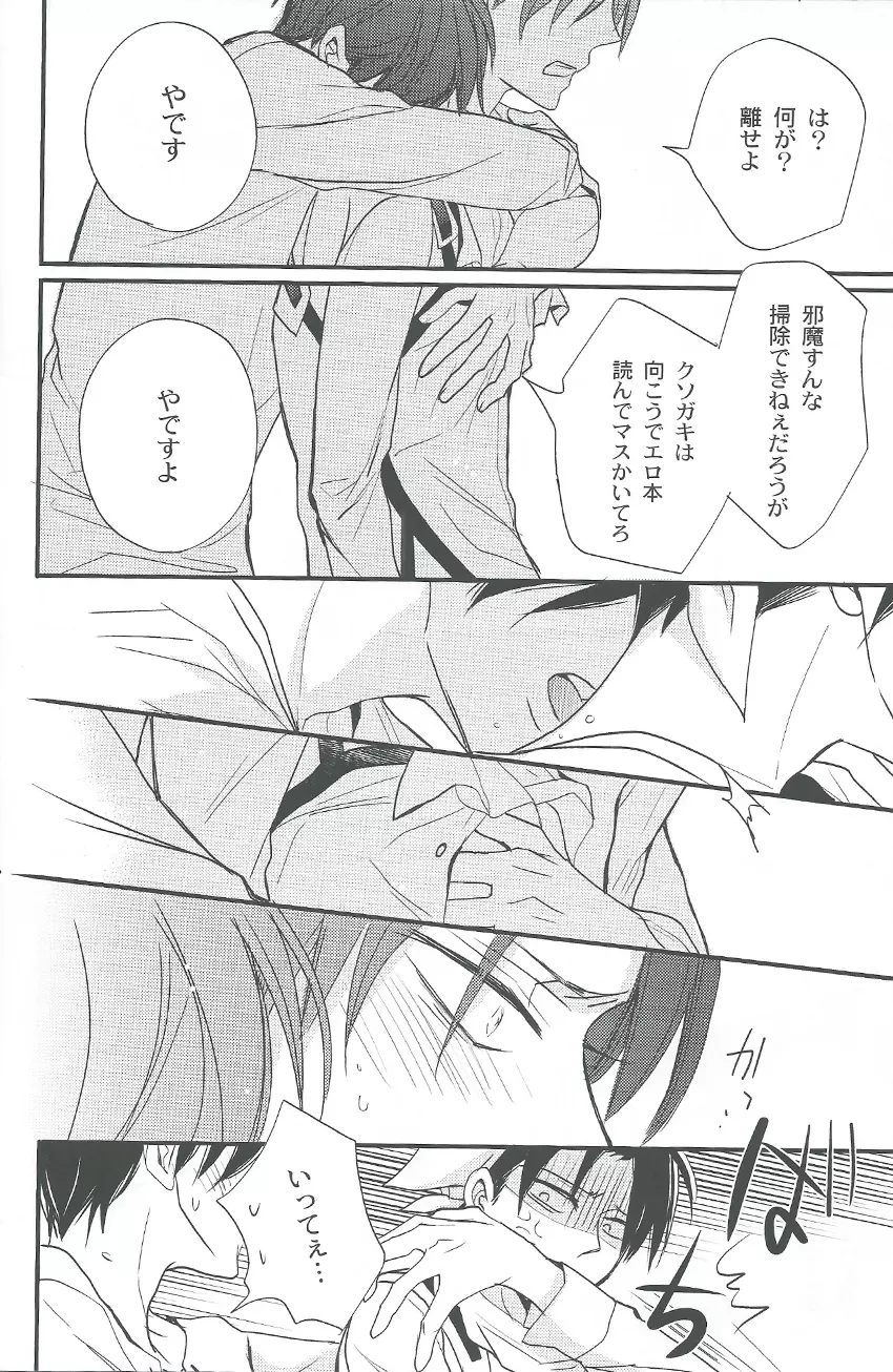 特に理由のないエレリ - page16