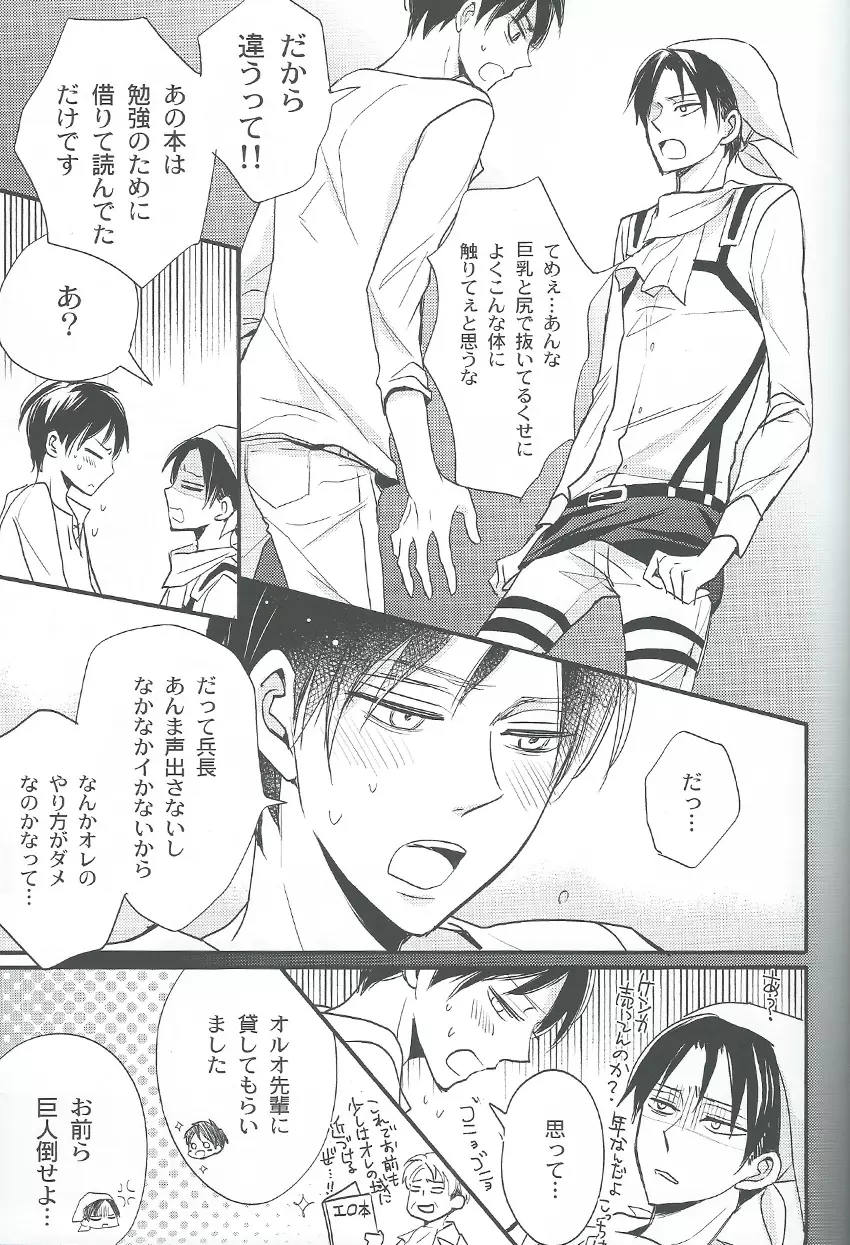 特に理由のないエレリ - page17