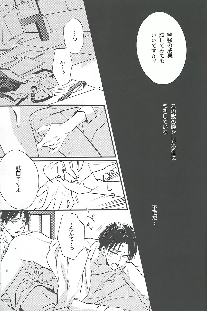 特に理由のないエレリ - page19