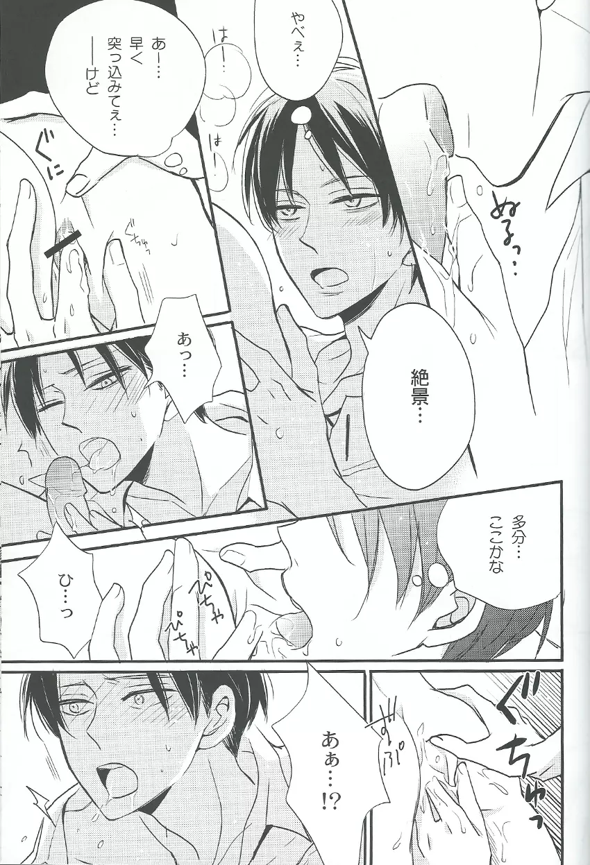 特に理由のないエレリ - page21