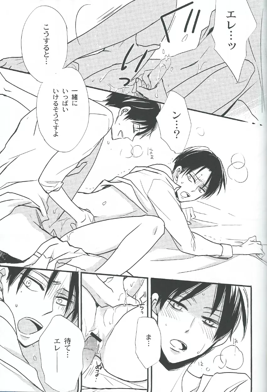 特に理由のないエレリ - page23
