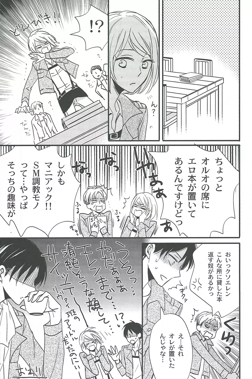 特に理由のないエレリ - page31
