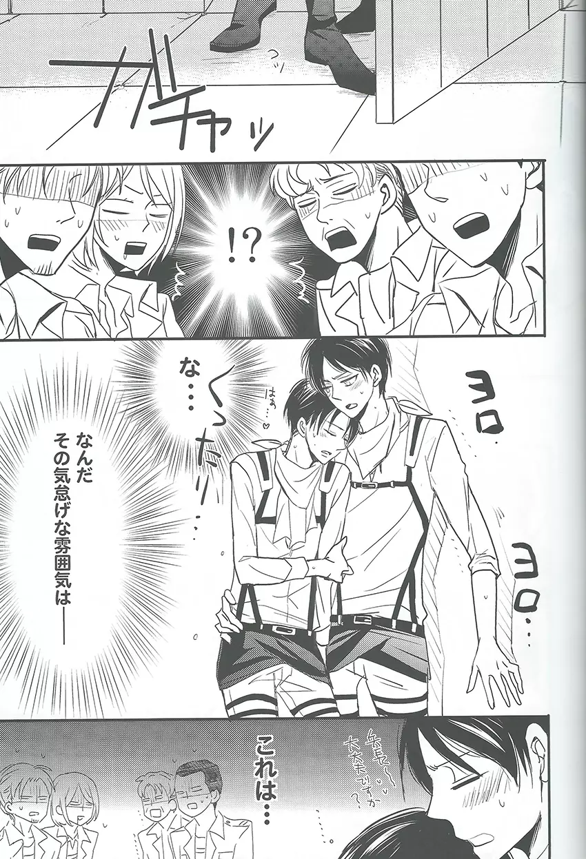 特に理由のないエレリ - page5