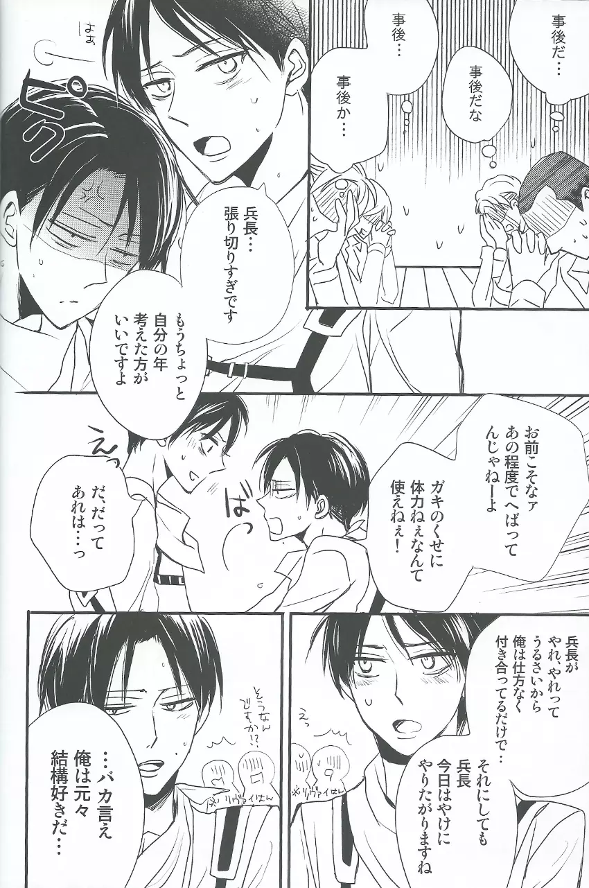 特に理由のないエレリ - page6