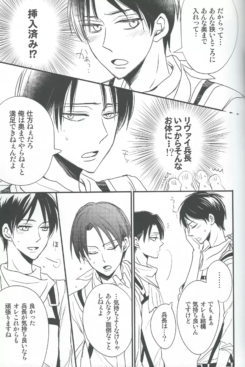 特に理由のないエレリ - page7
