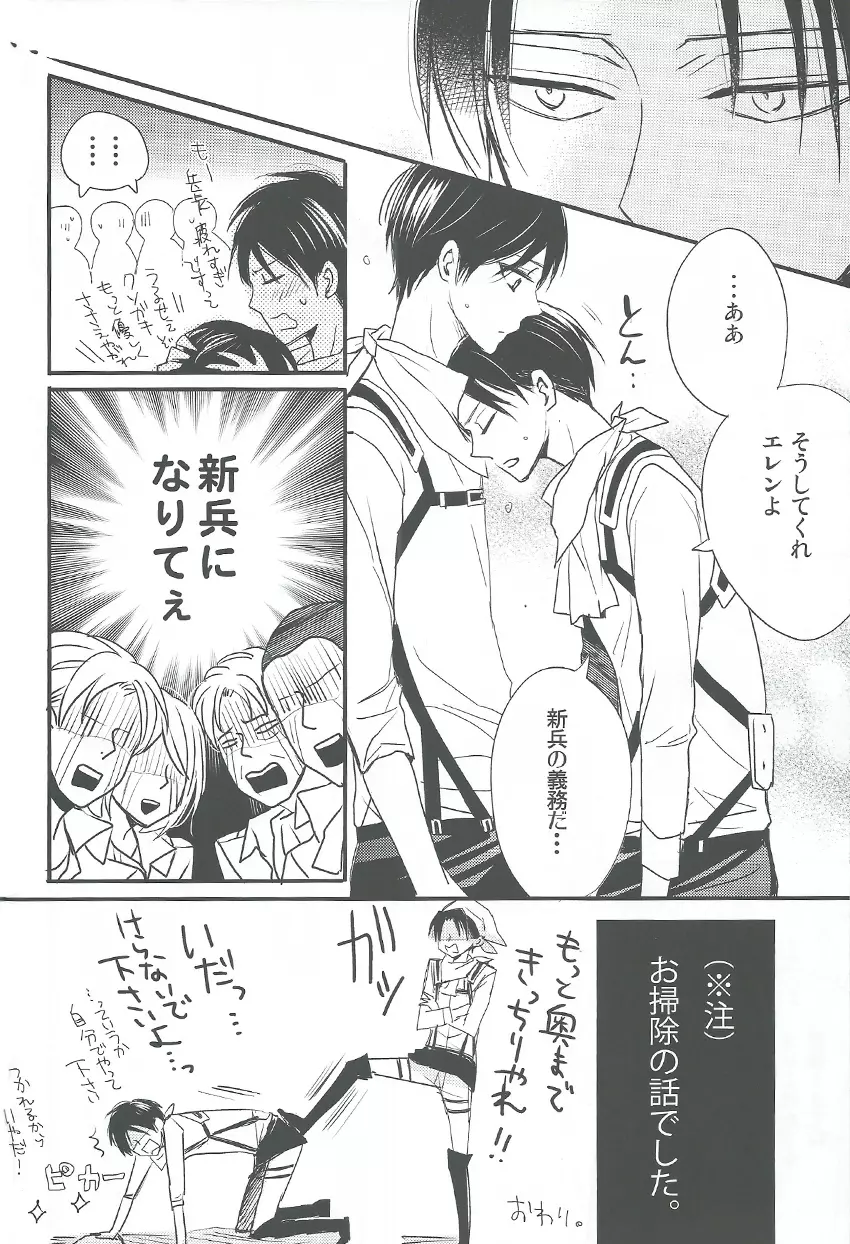 特に理由のないエレリ - page8