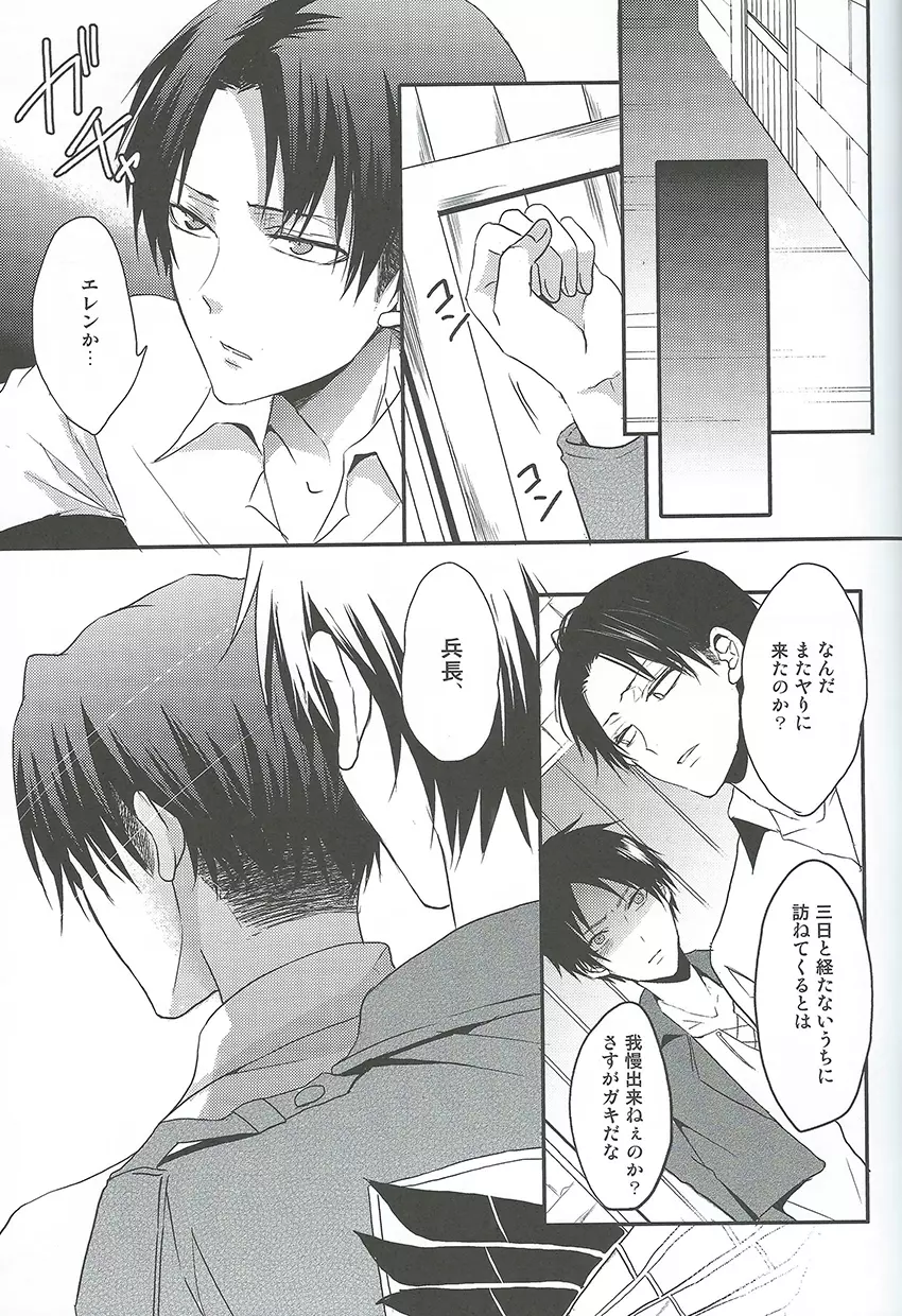I give heart to you - page12