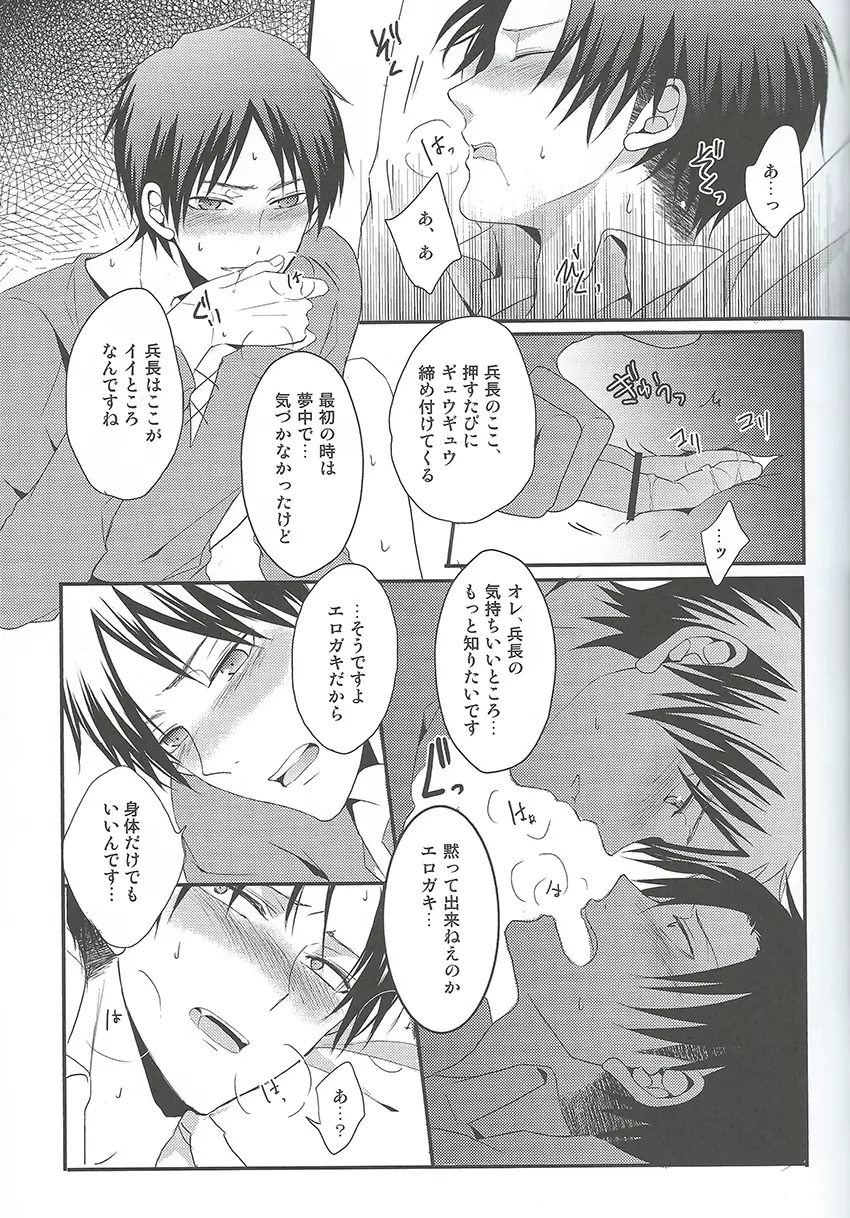 I give heart to you - page16