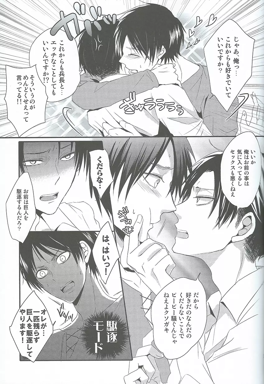 I give heart to you - page26