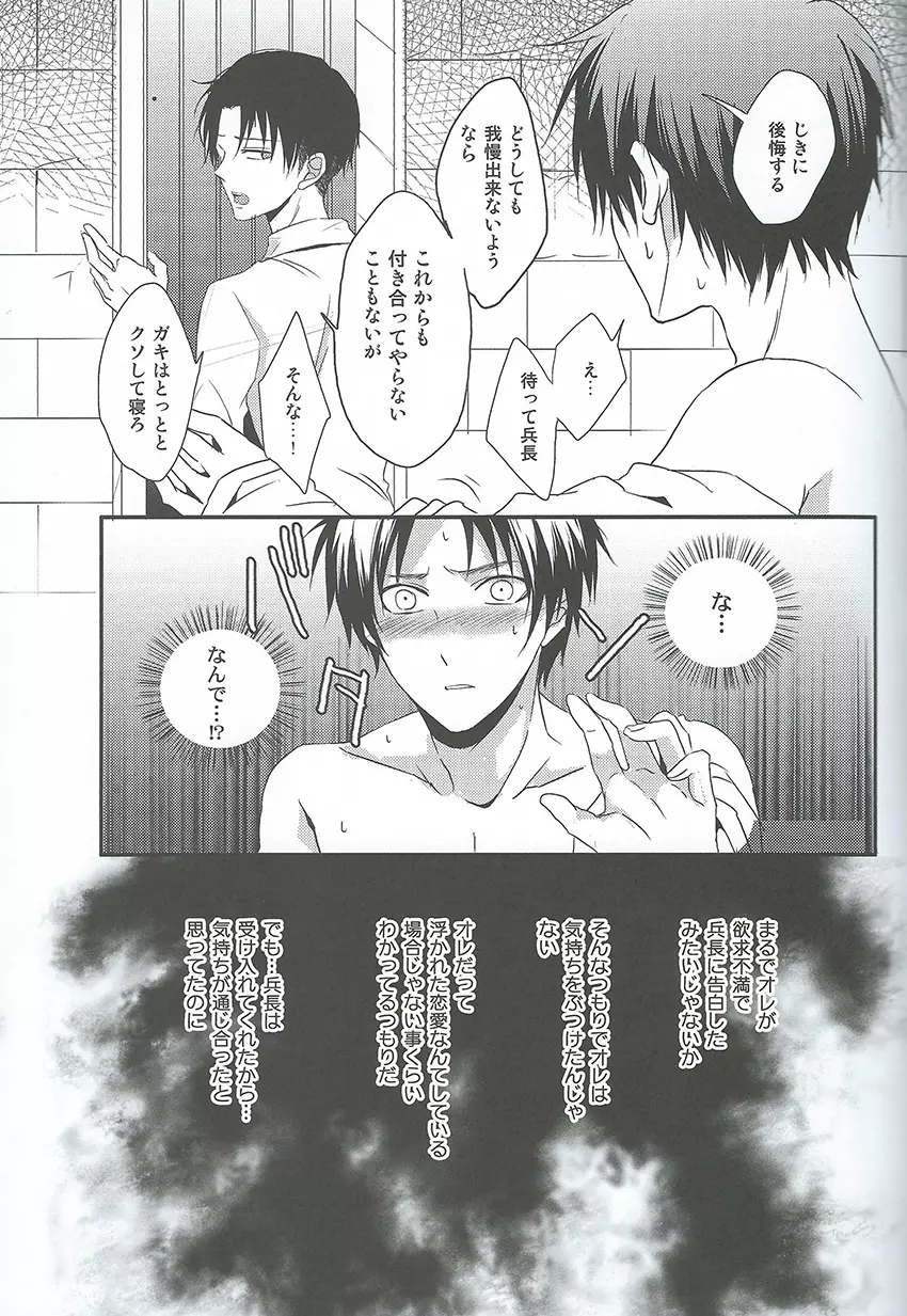 I give heart to you - page6