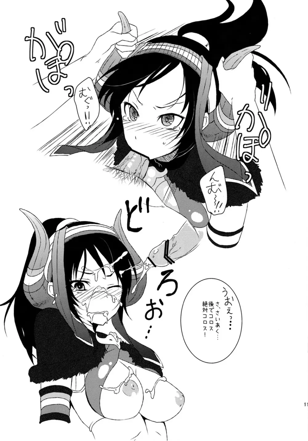狩猟少女。7 - page10