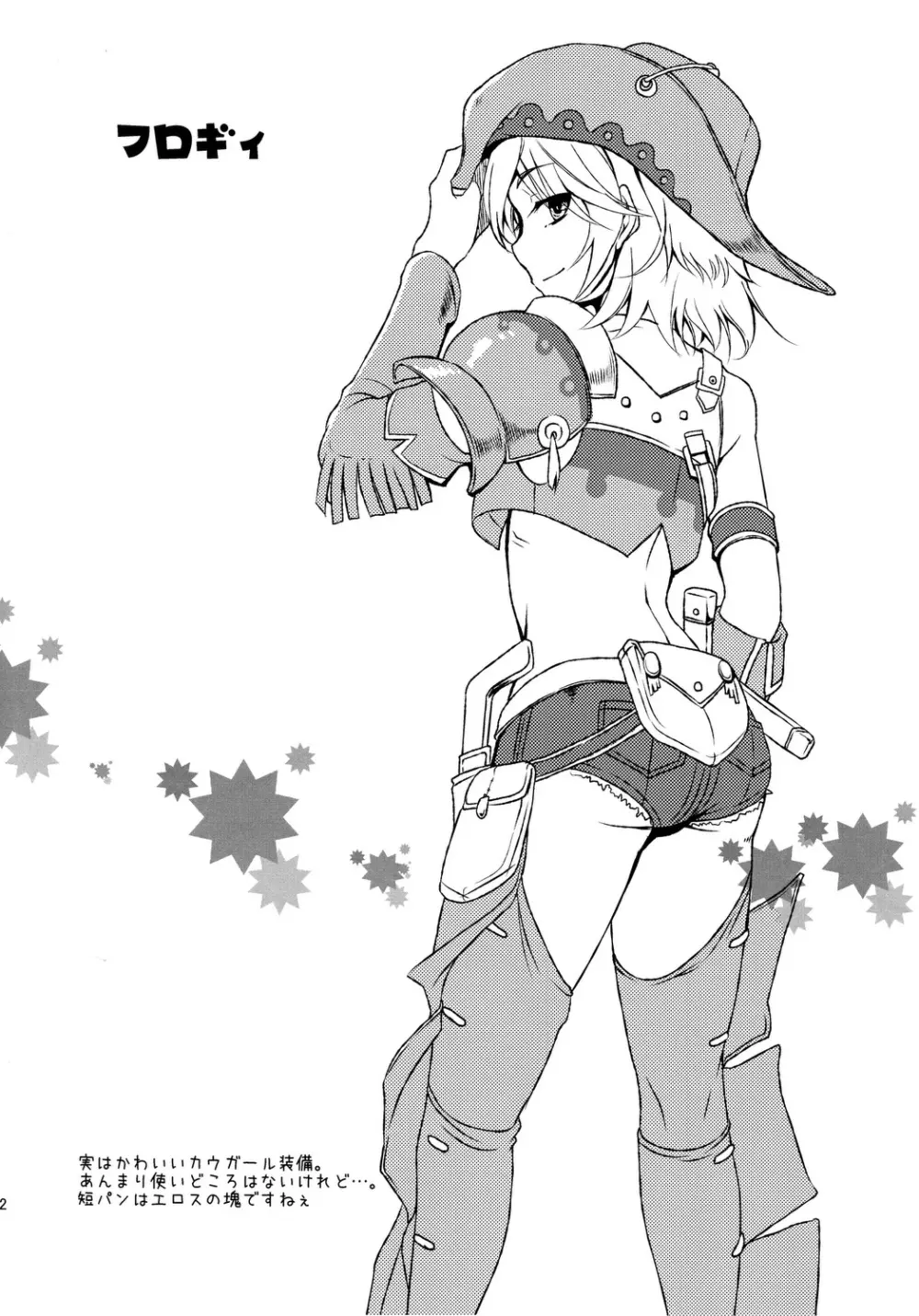 狩猟少女。7 - page11