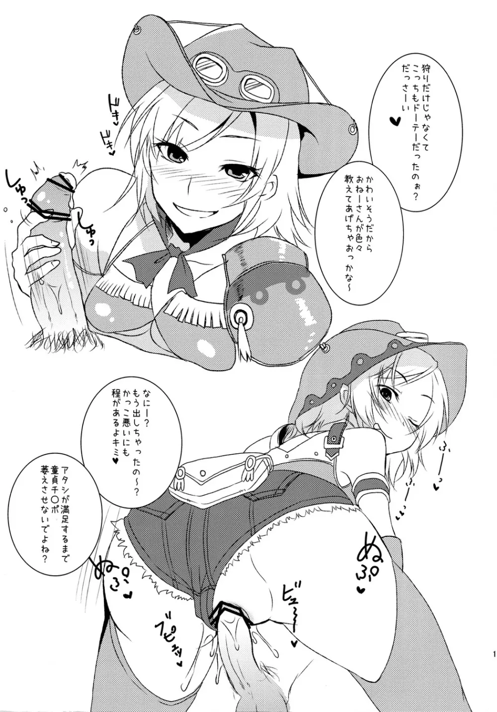 狩猟少女。7 - page12