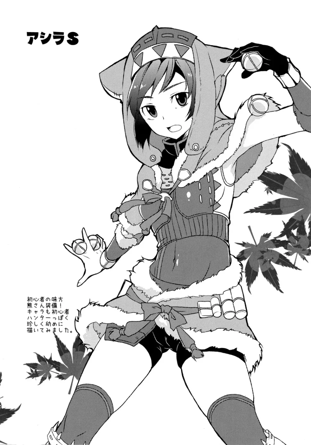 狩猟少女。7 - page13