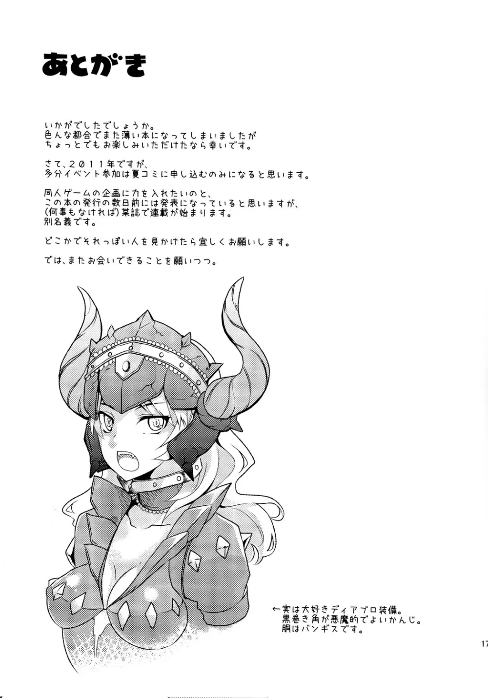 狩猟少女。7 - page16