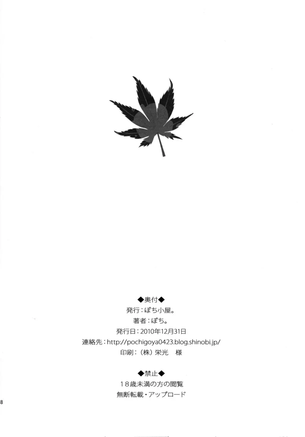 狩猟少女。7 - page17