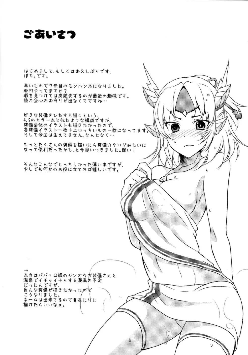 狩猟少女。7 - page3
