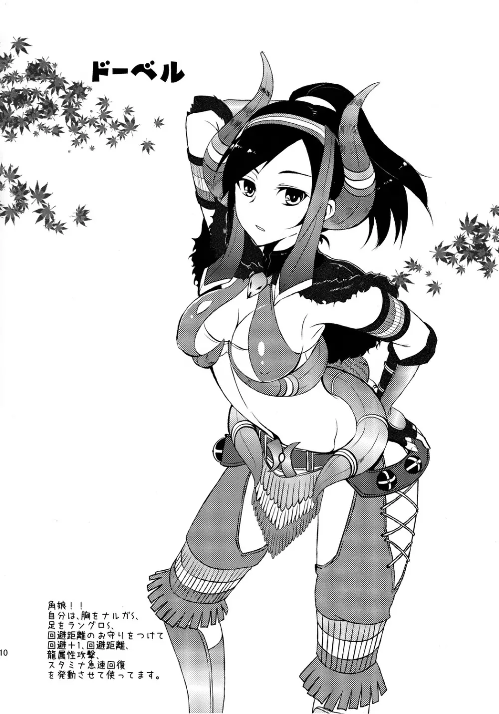狩猟少女。7 - page9
